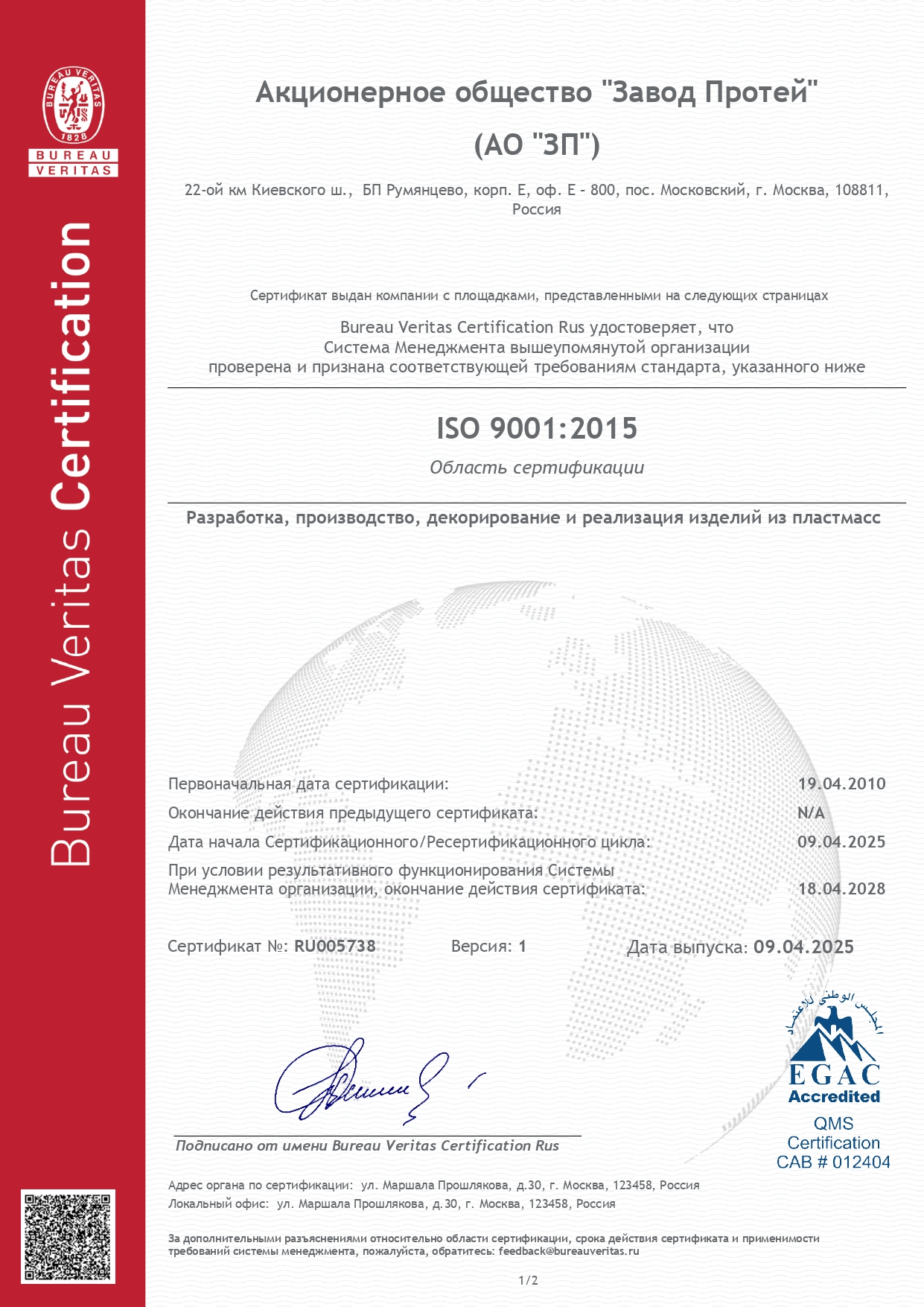 Сертификат ISO 9001:2015 (Русская версия)