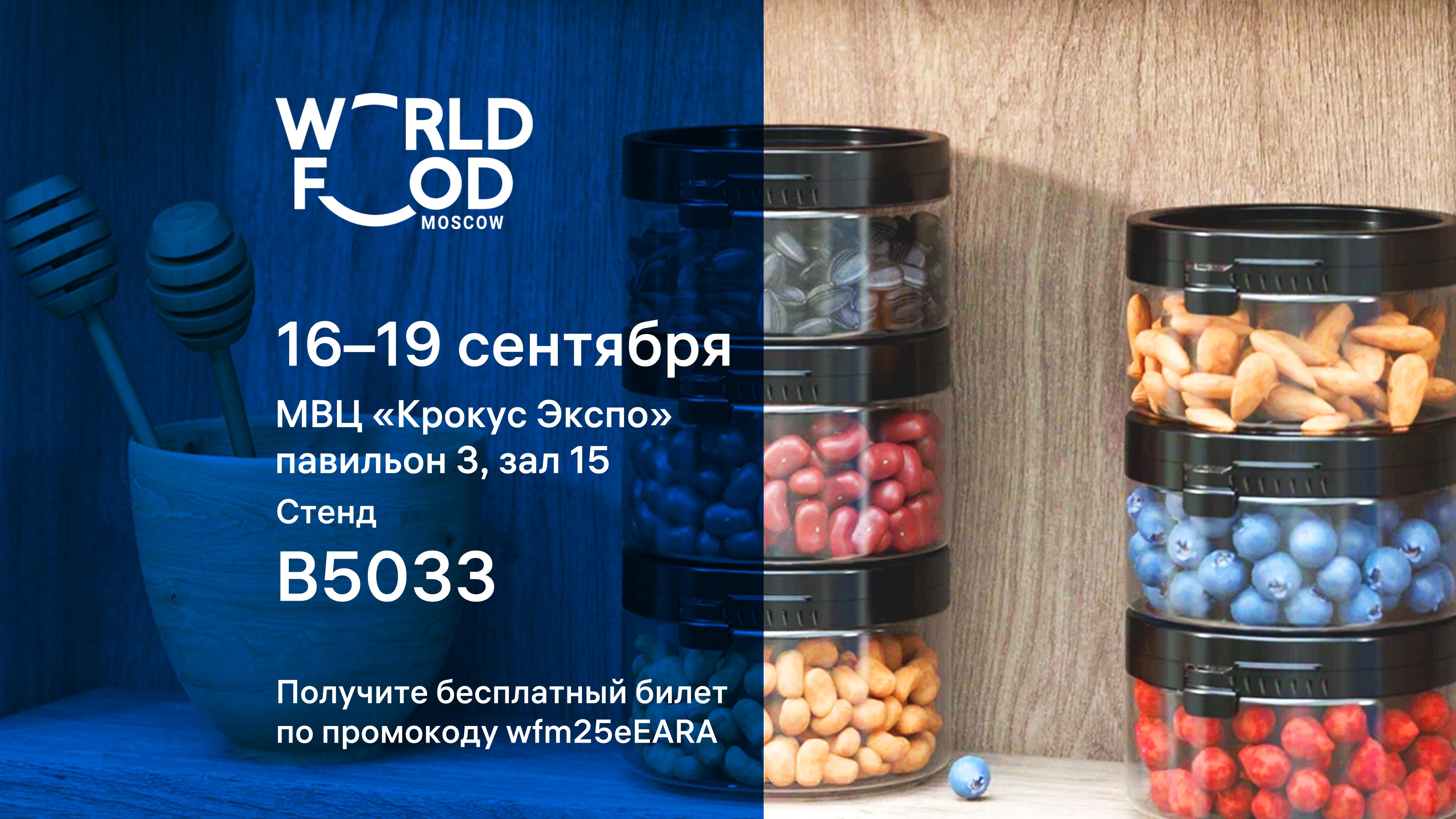 АО «Завод Протей» приглашает на выставку WorldFood 2025
