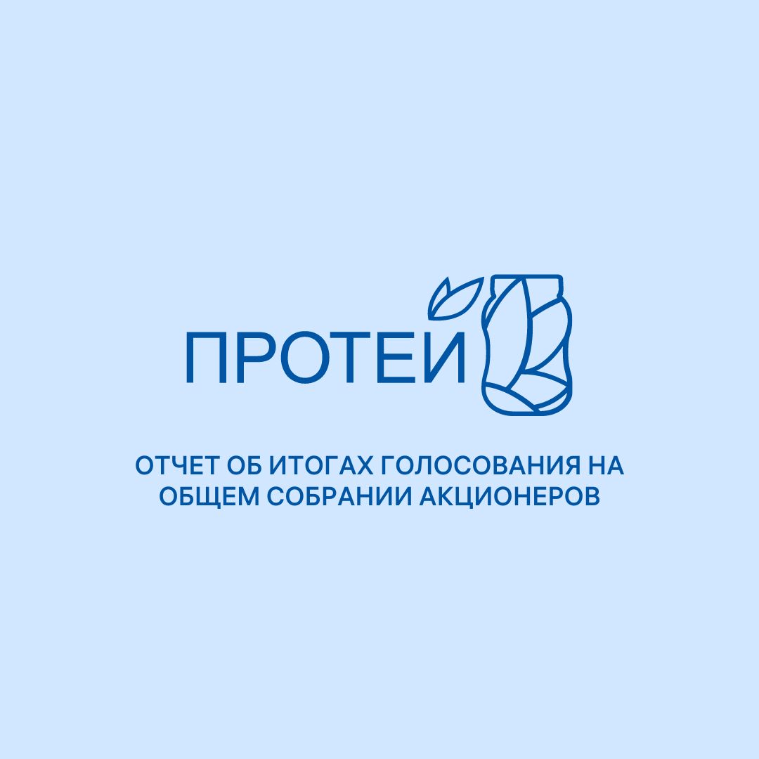 Отчет об итогах голосования на общем собрании акционеров 18 июня 2026
