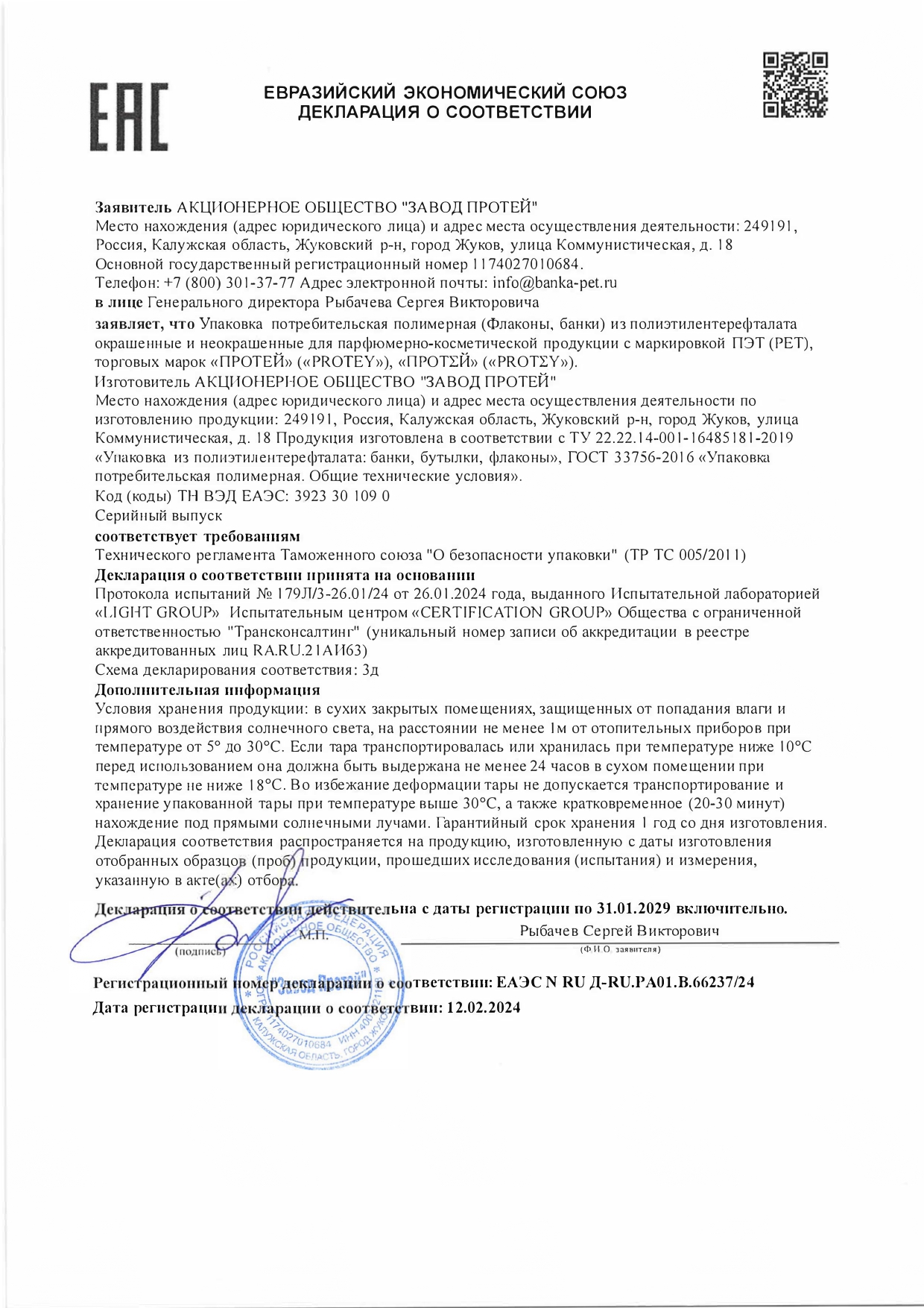 Декларация банки и флаконы из ПЭТ (косметические)