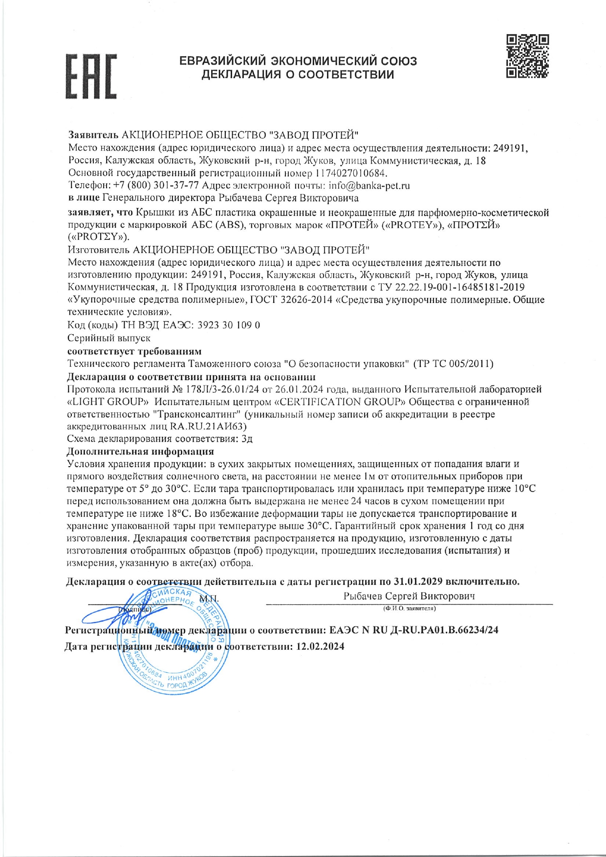 Декларация банки из АБС (косметические)