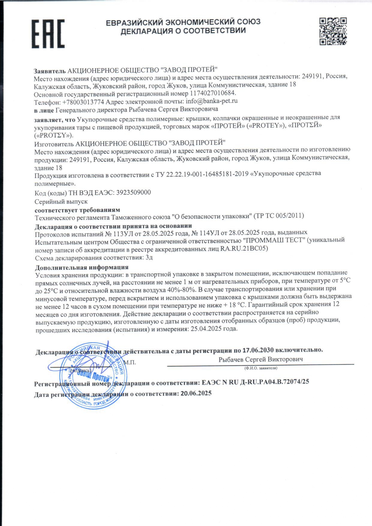 Декларация крышки (пищевые)