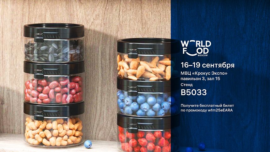 АО «Завод Протей» приглашает на выставку WorldFood 2025