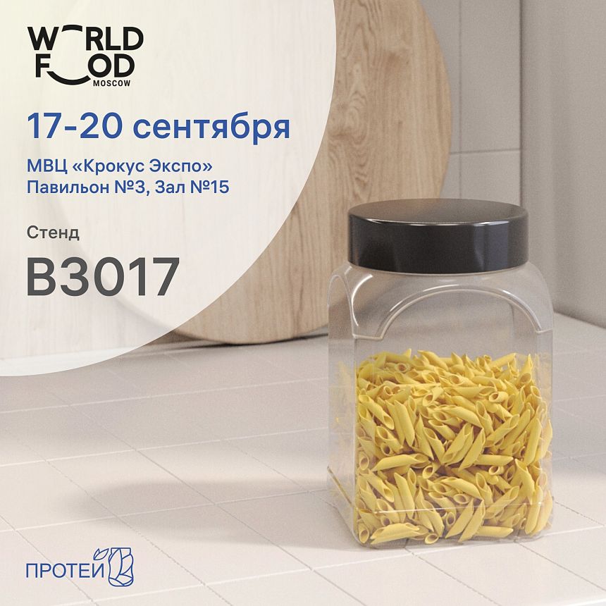 Приглашаем на выставку WorldFood 2024