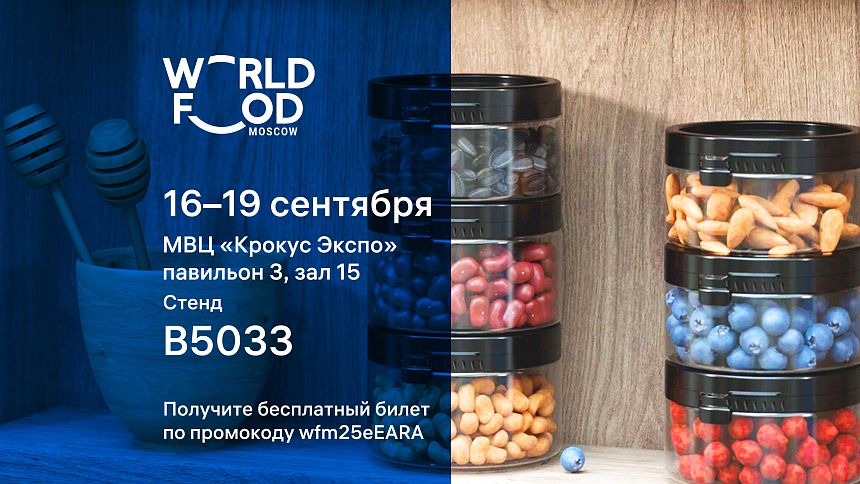 АО «Завод Протей» приглашает на выставку WorldFood 2025